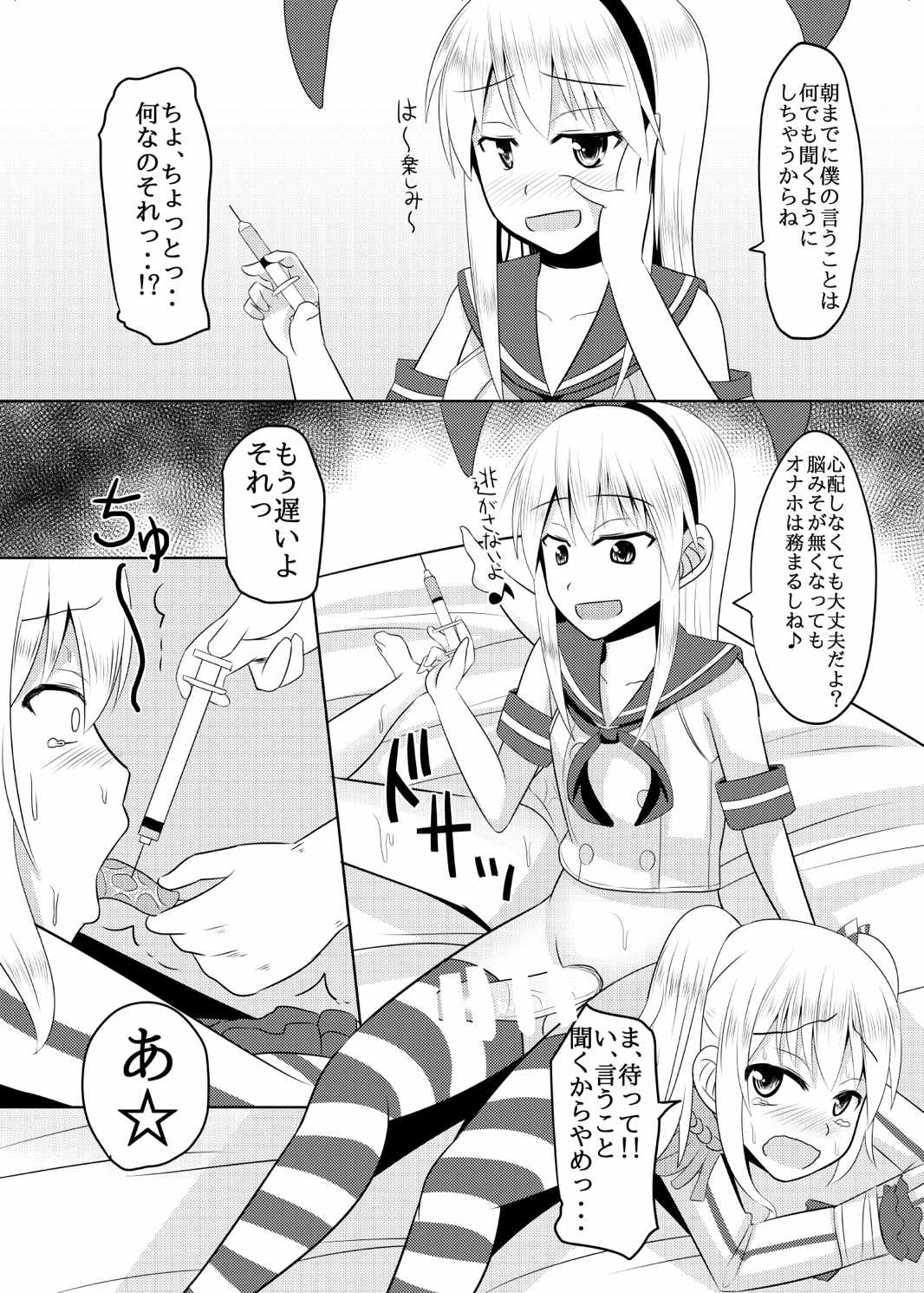 しま〇ぜ君の夏休み 15ページ