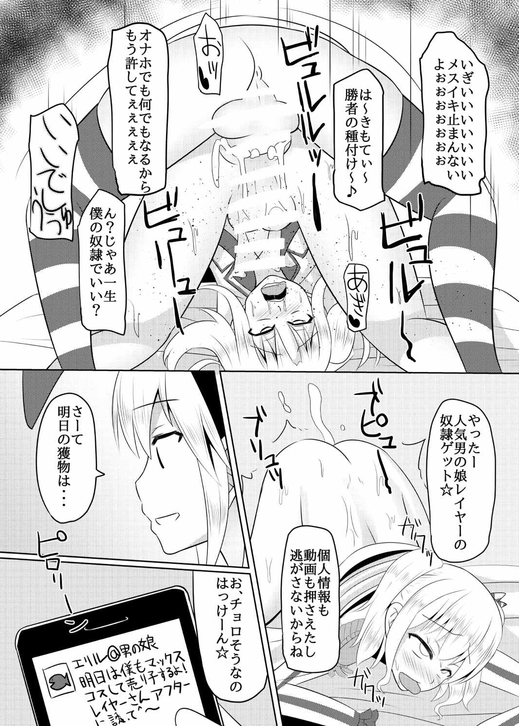 しま〇ぜ君の夏休み 16ページ
