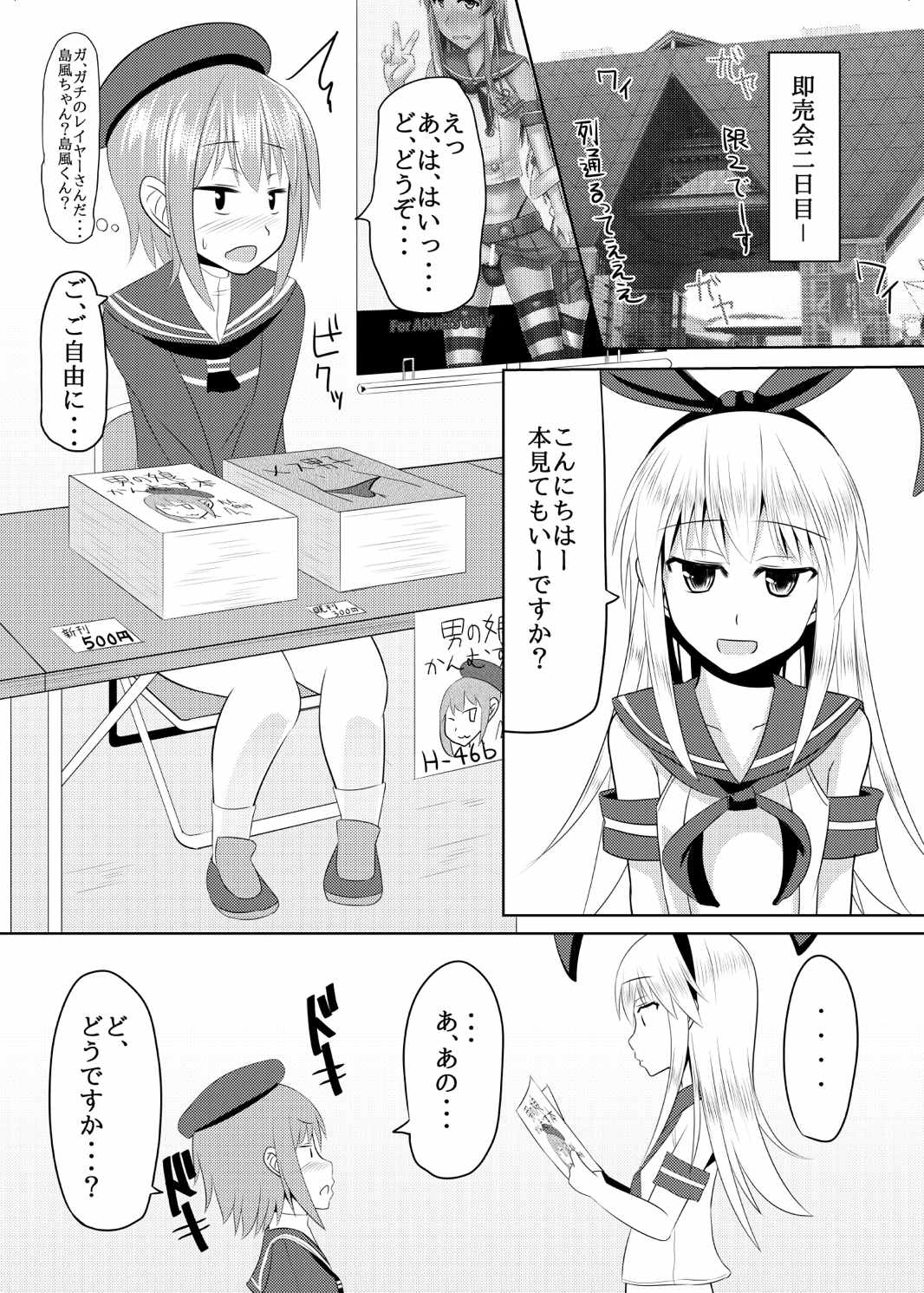 しま〇ぜ君の夏休み 17ページ