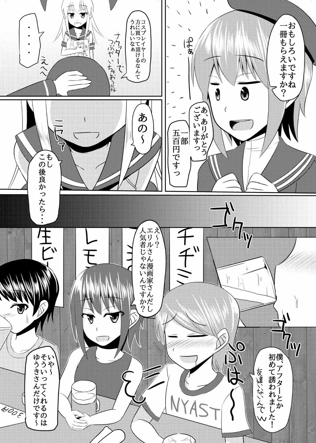 しま〇ぜ君の夏休み 18ページ