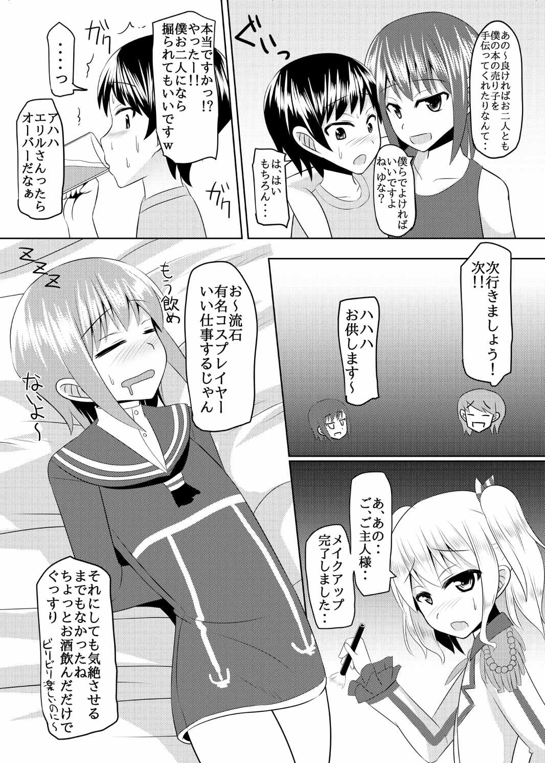 しま〇ぜ君の夏休み 19ページ
