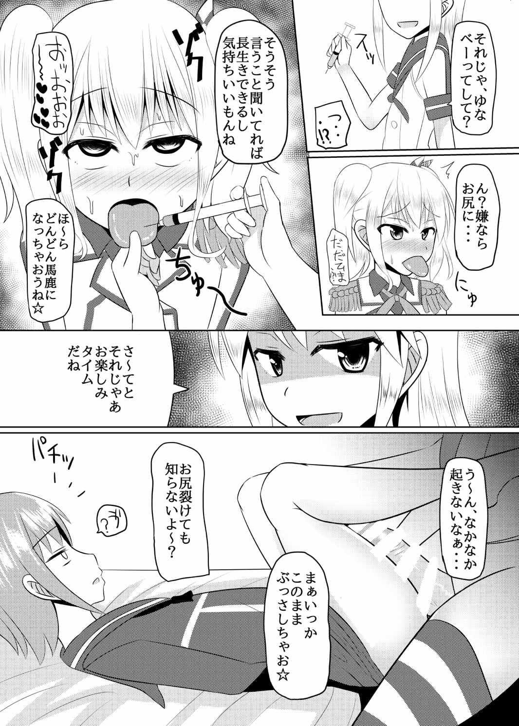 しま〇ぜ君の夏休み 20ページ