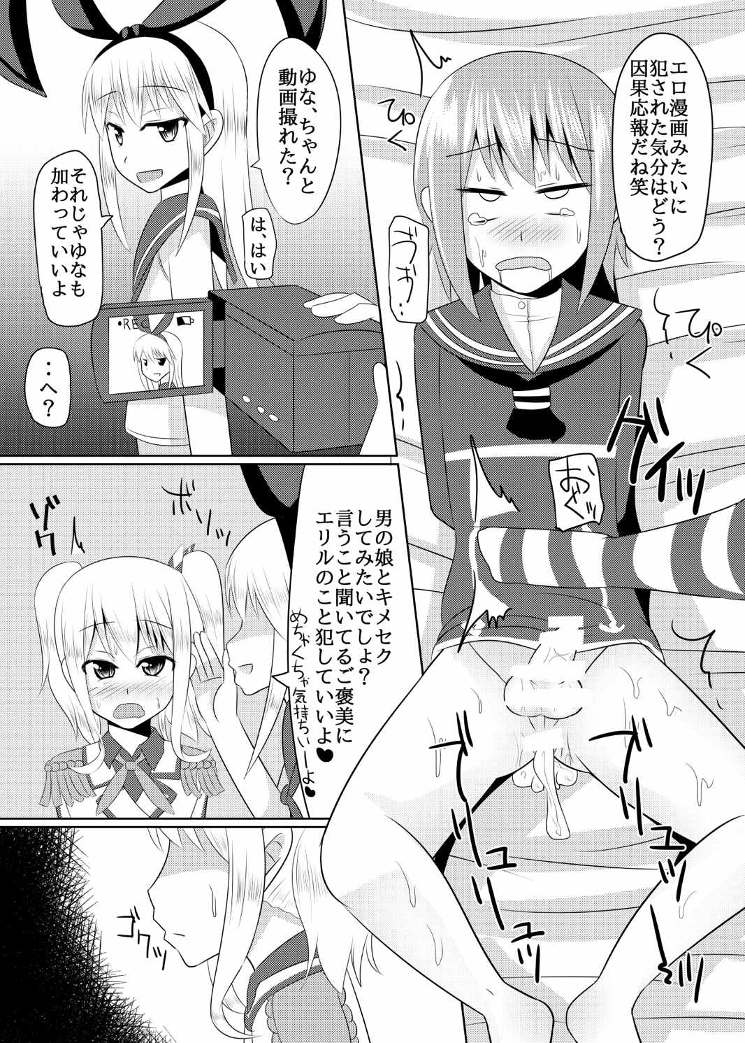 しま〇ぜ君の夏休み 24ページ