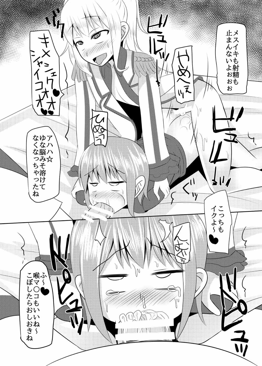 しま〇ぜ君の夏休み 25ページ