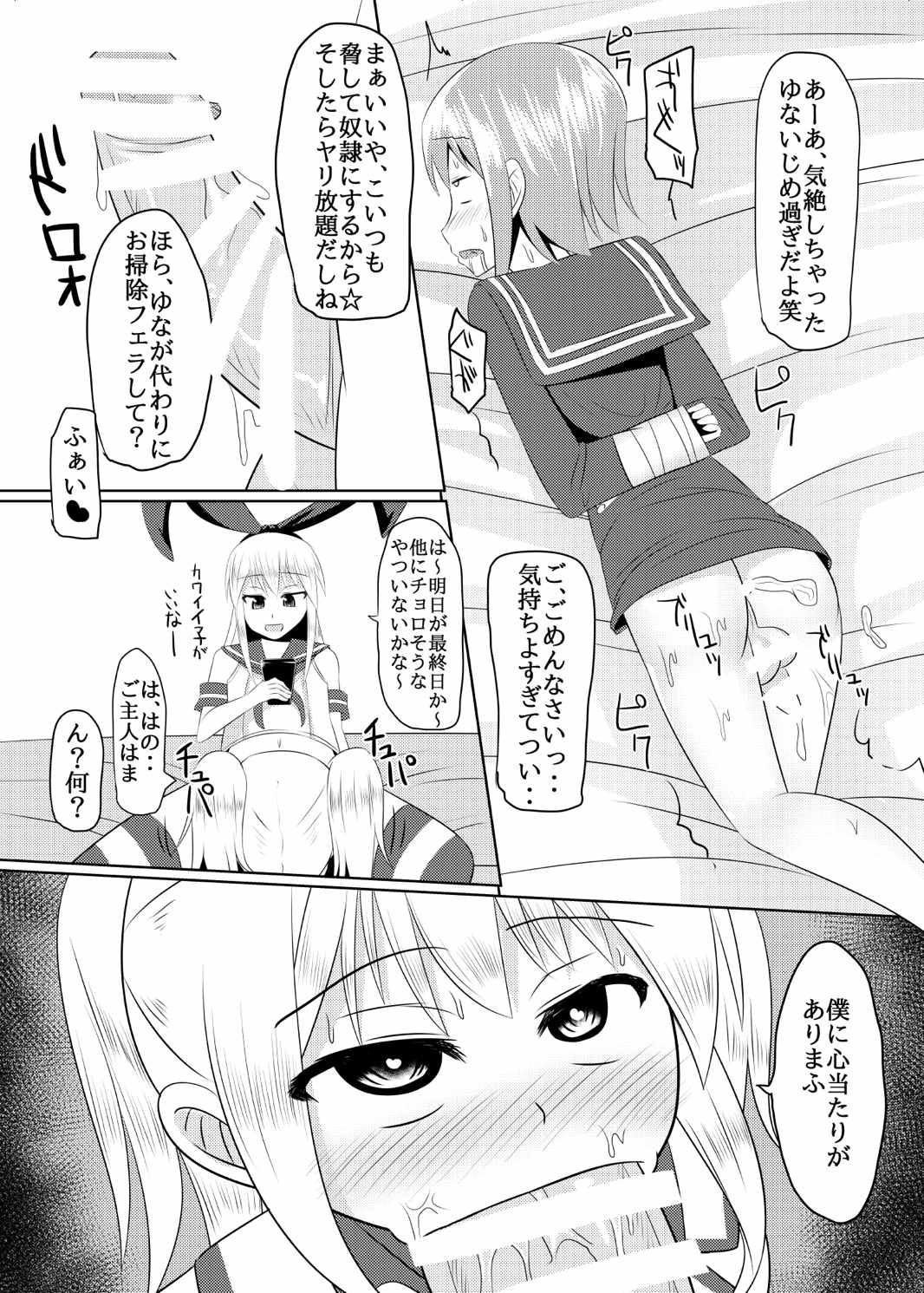しま〇ぜ君の夏休み 26ページ