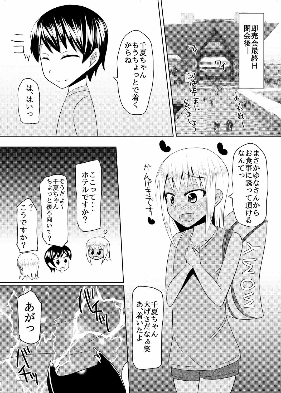 しま〇ぜ君の夏休み 27ページ