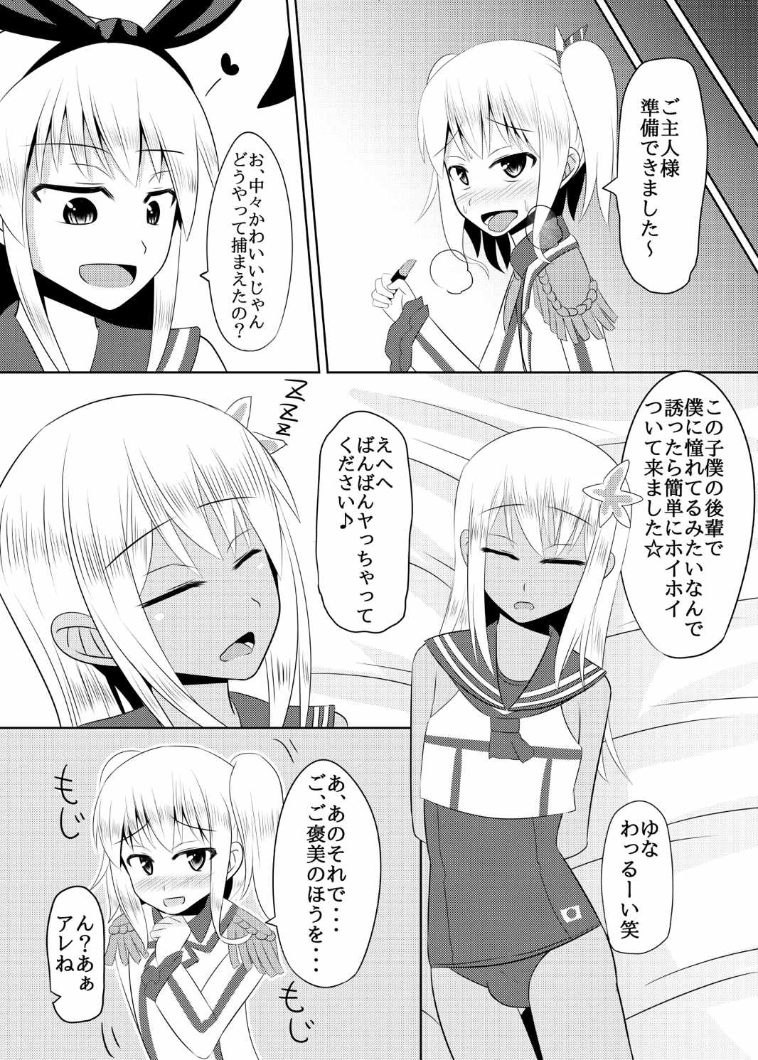 しま〇ぜ君の夏休み 28ページ