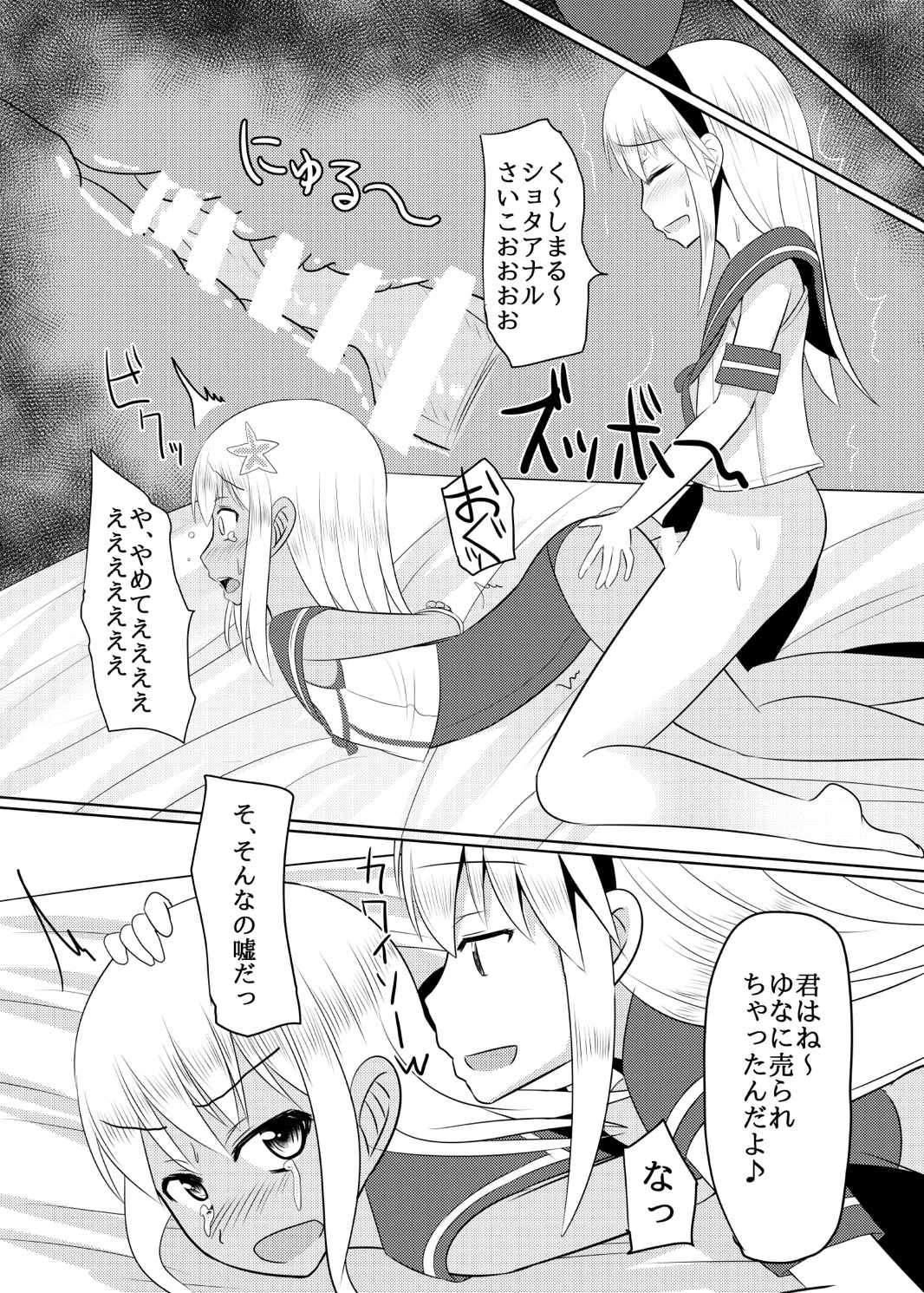 しま〇ぜ君の夏休み 30ページ