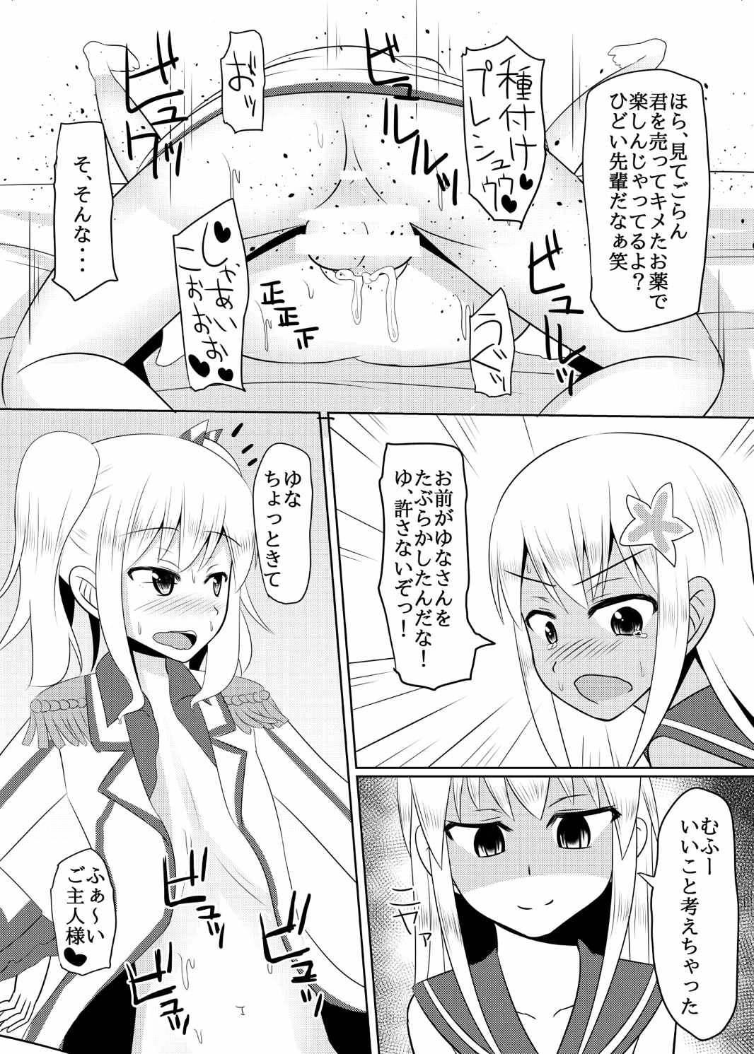しま〇ぜ君の夏休み 31ページ