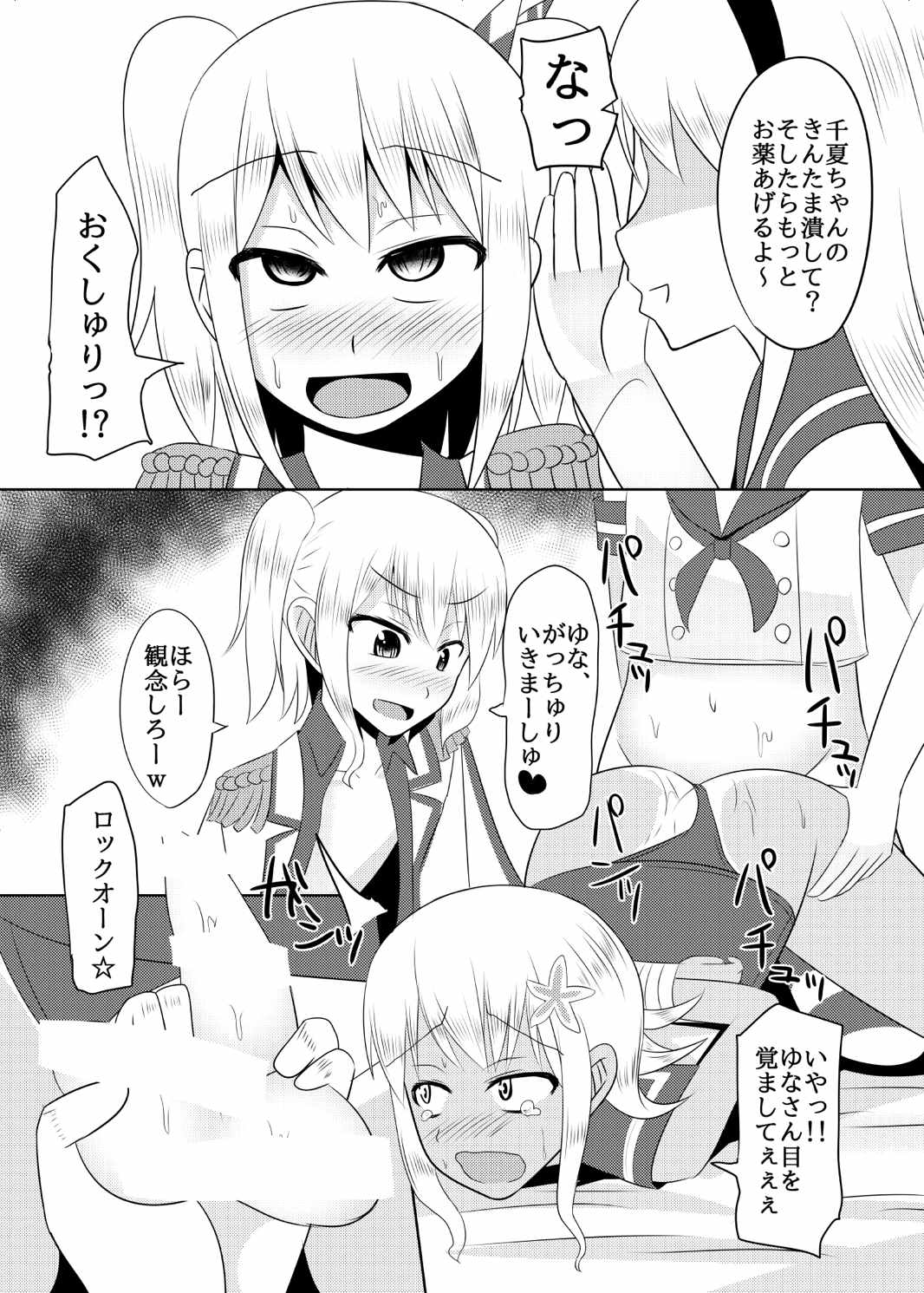 しま〇ぜ君の夏休み 32ページ
