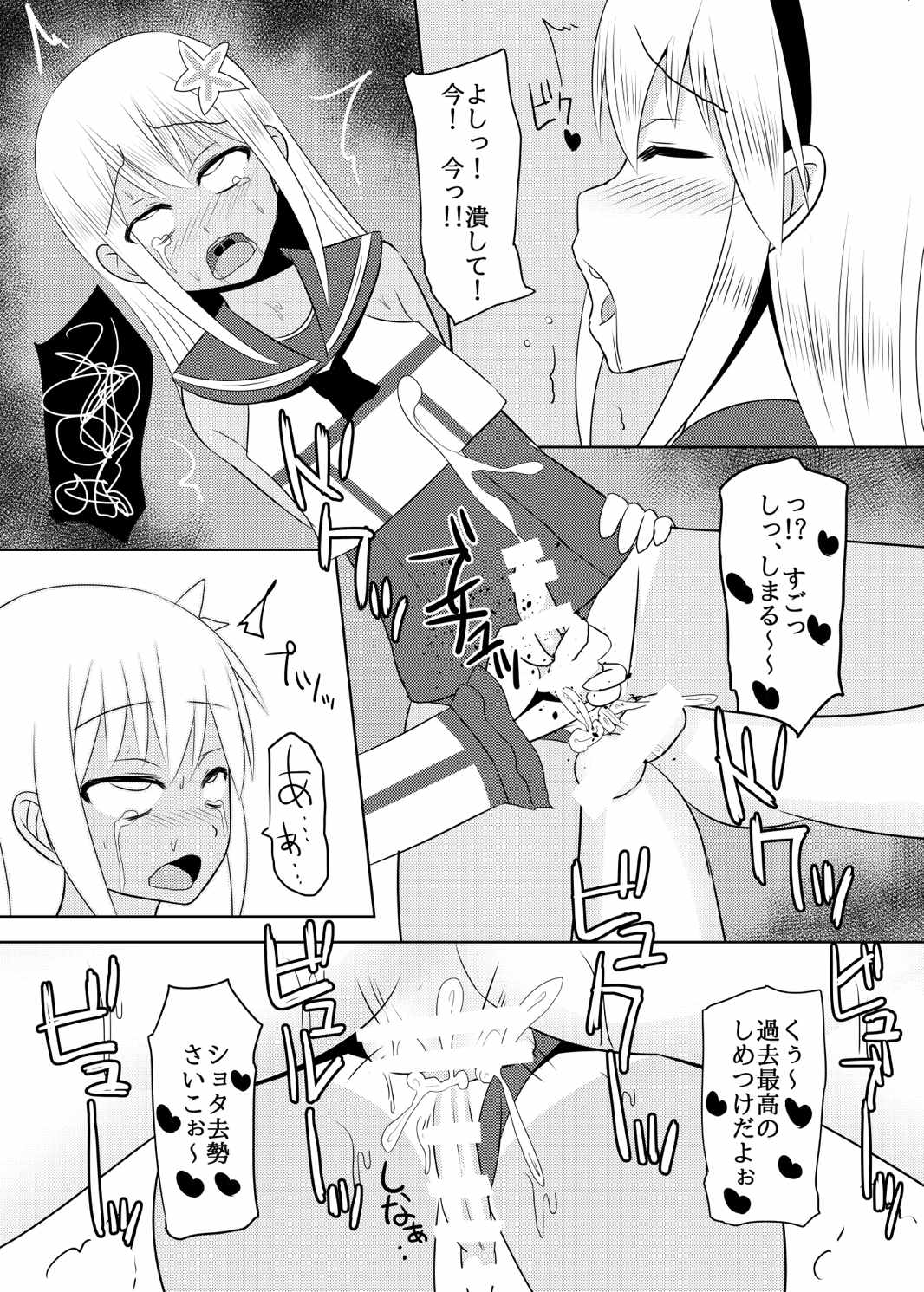 しま〇ぜ君の夏休み 33ページ