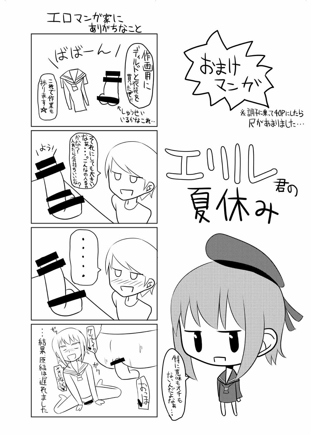 しま〇ぜ君の夏休み 35ページ