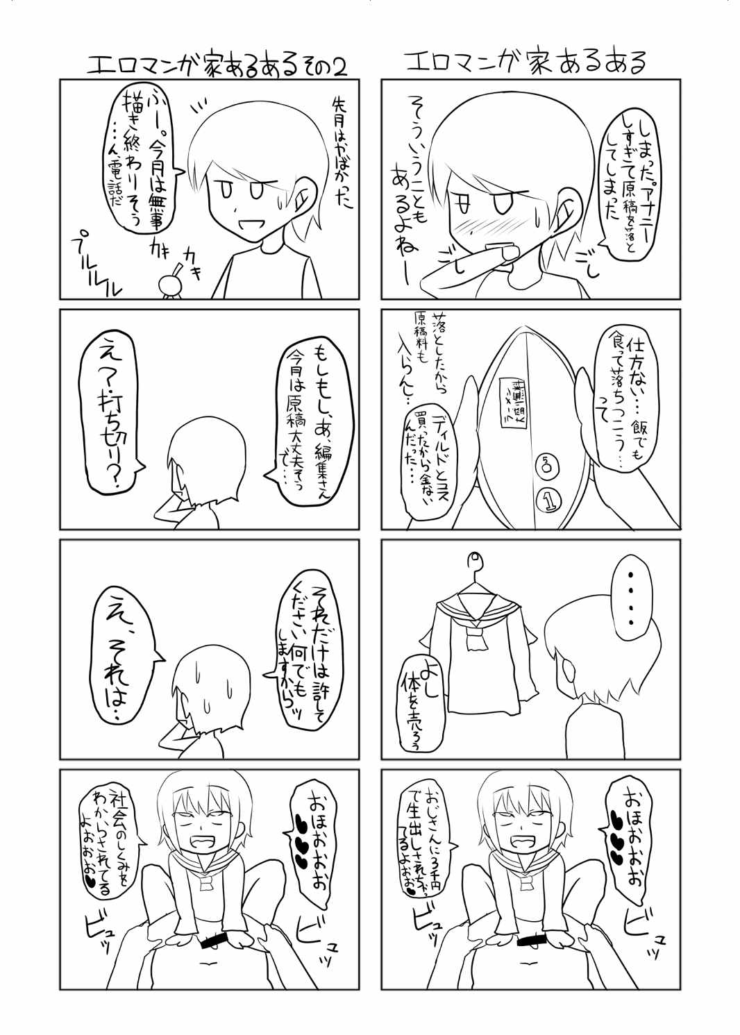 しま〇ぜ君の夏休み 36ページ