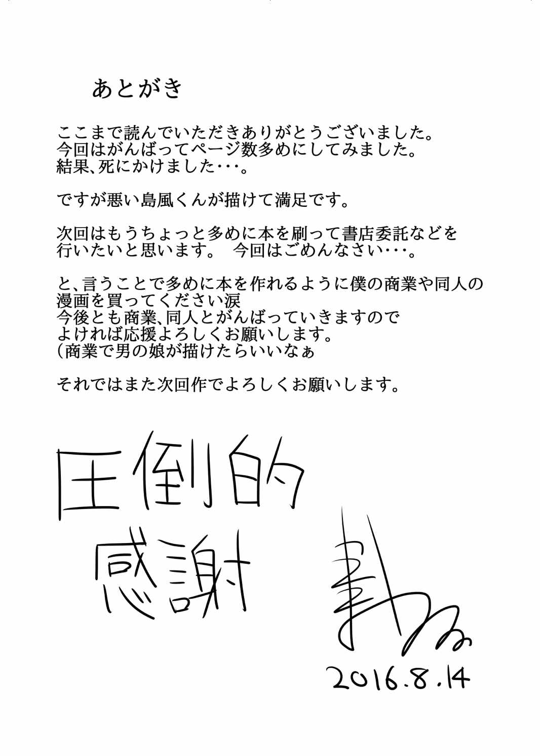 しま〇ぜ君の夏休み 37ページ