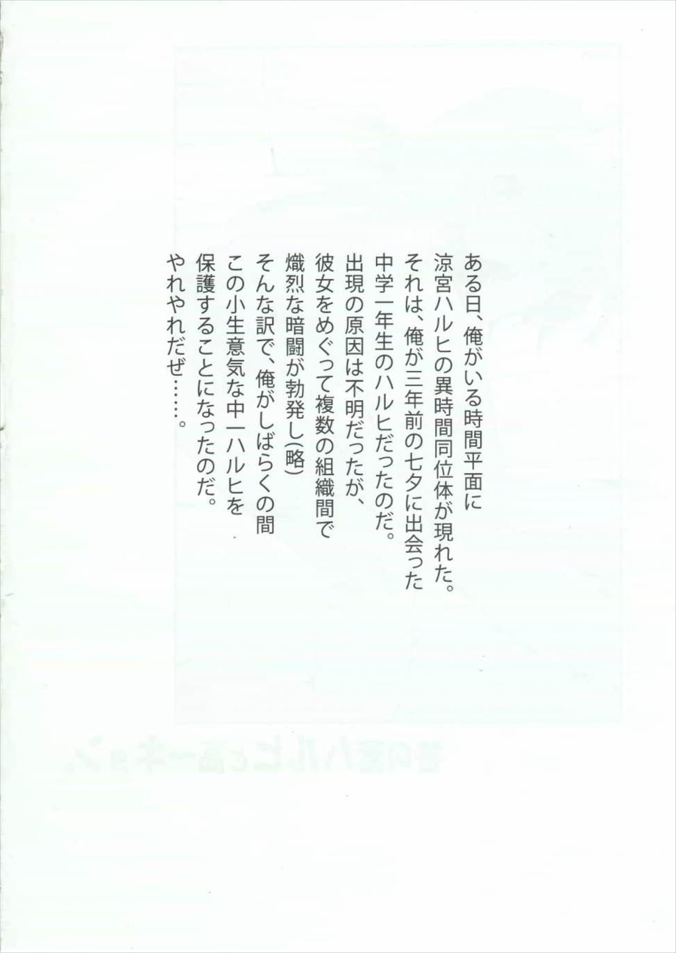 笹の葉ハルヒと高一キョン。 3ページ