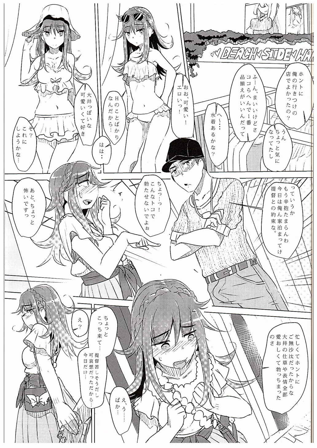 おまえのような『大井』がいるかっ! 16ページ