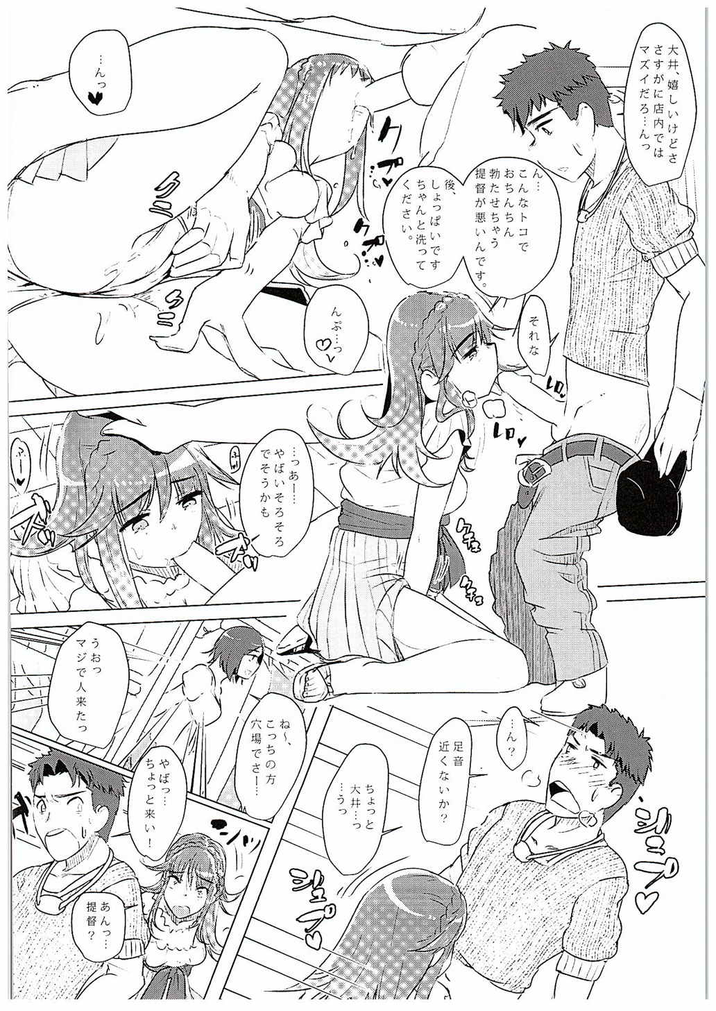 おまえのような『大井』がいるかっ! 17ページ