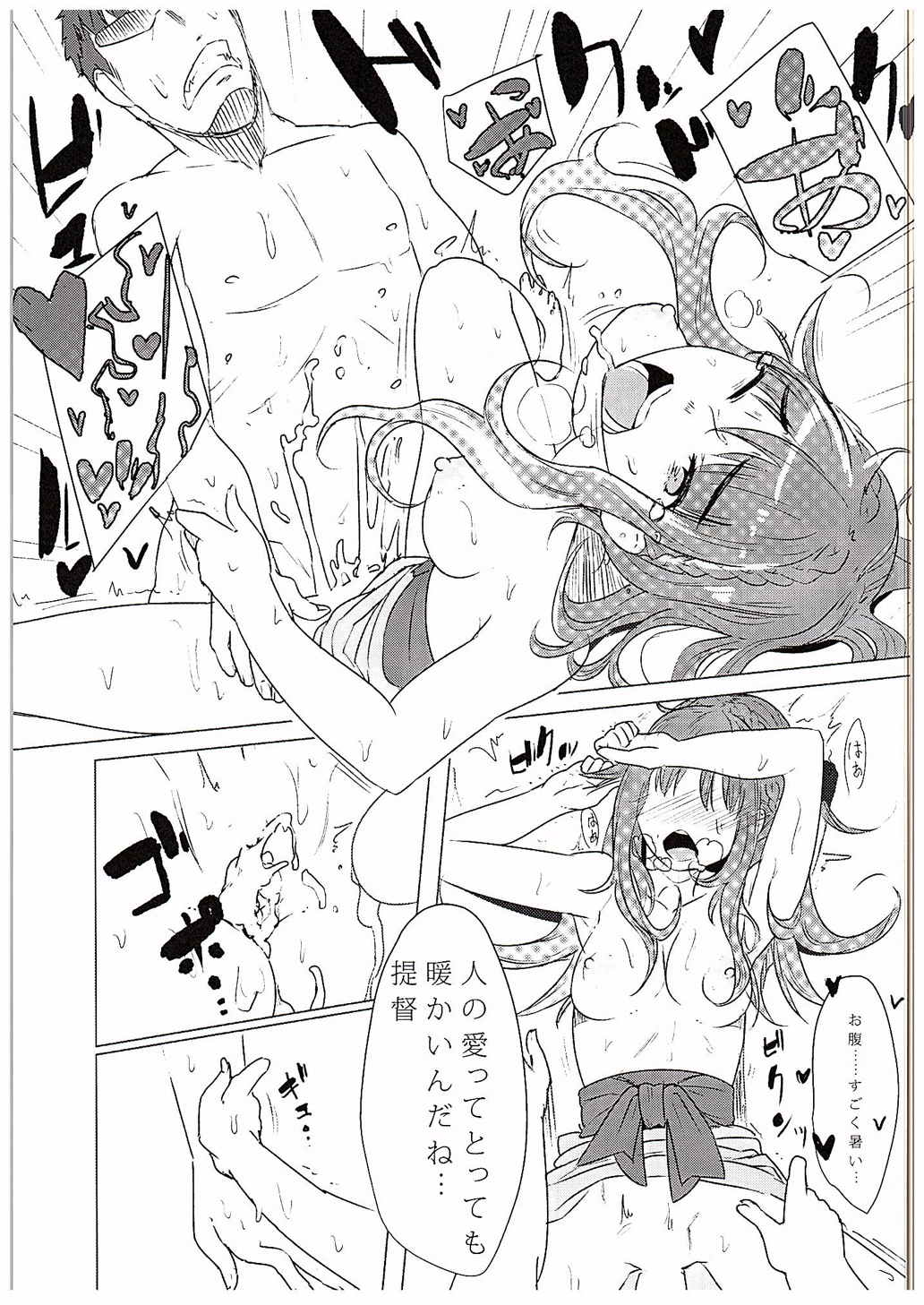 おまえのような『大井』がいるかっ! 20ページ