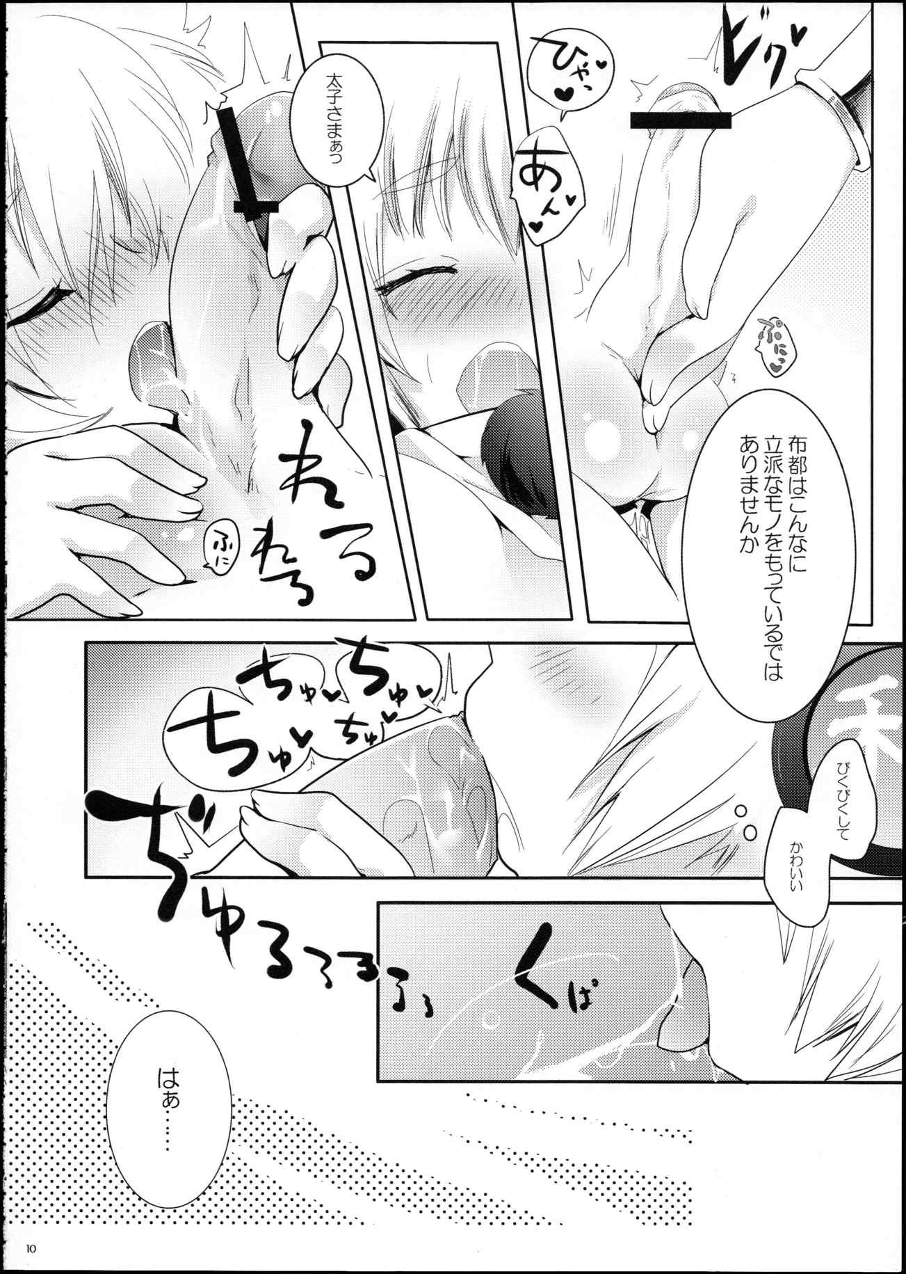 ふと炎上なう。 9ページ
