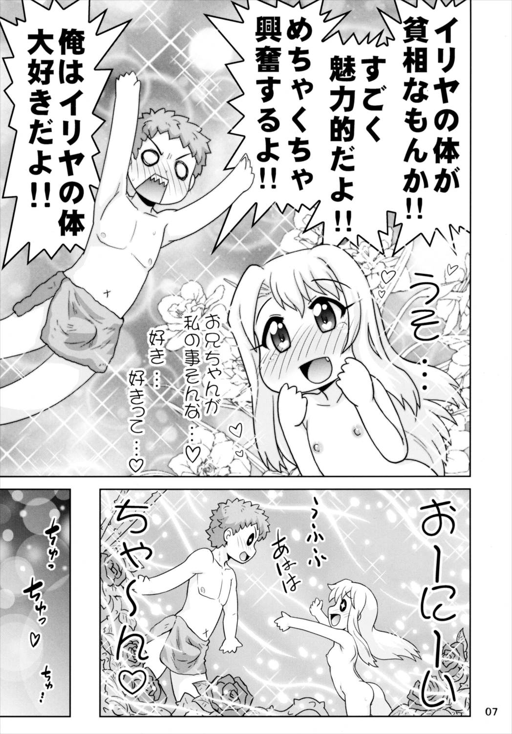 イリヤとなか●し 6ページ