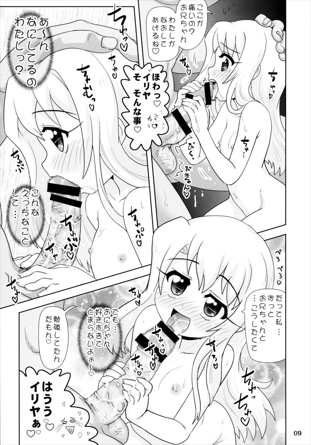 イリヤとなか●し 8ページ
