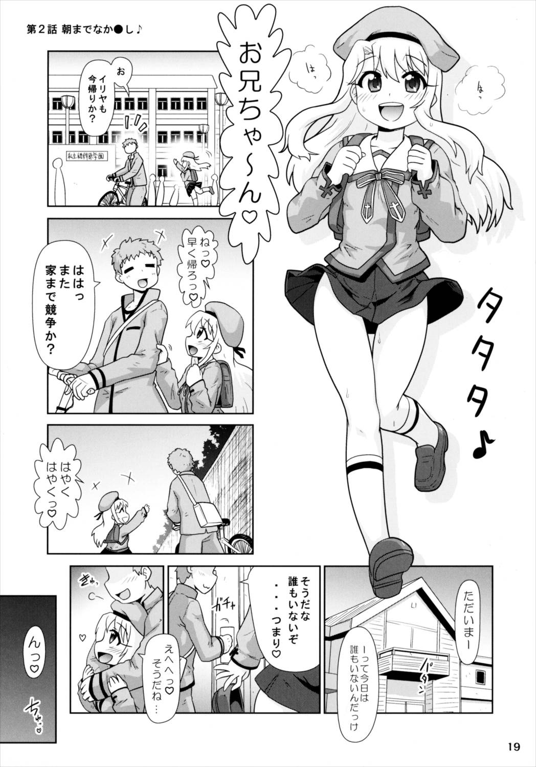 イリヤとなか●し 18ページ