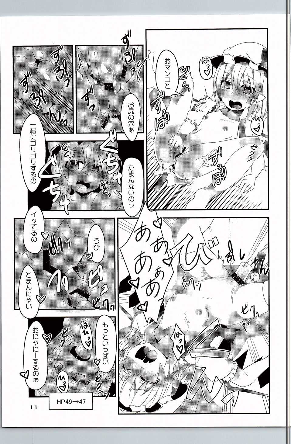 フランちゃんのエロトラップダンジョン 10ページ