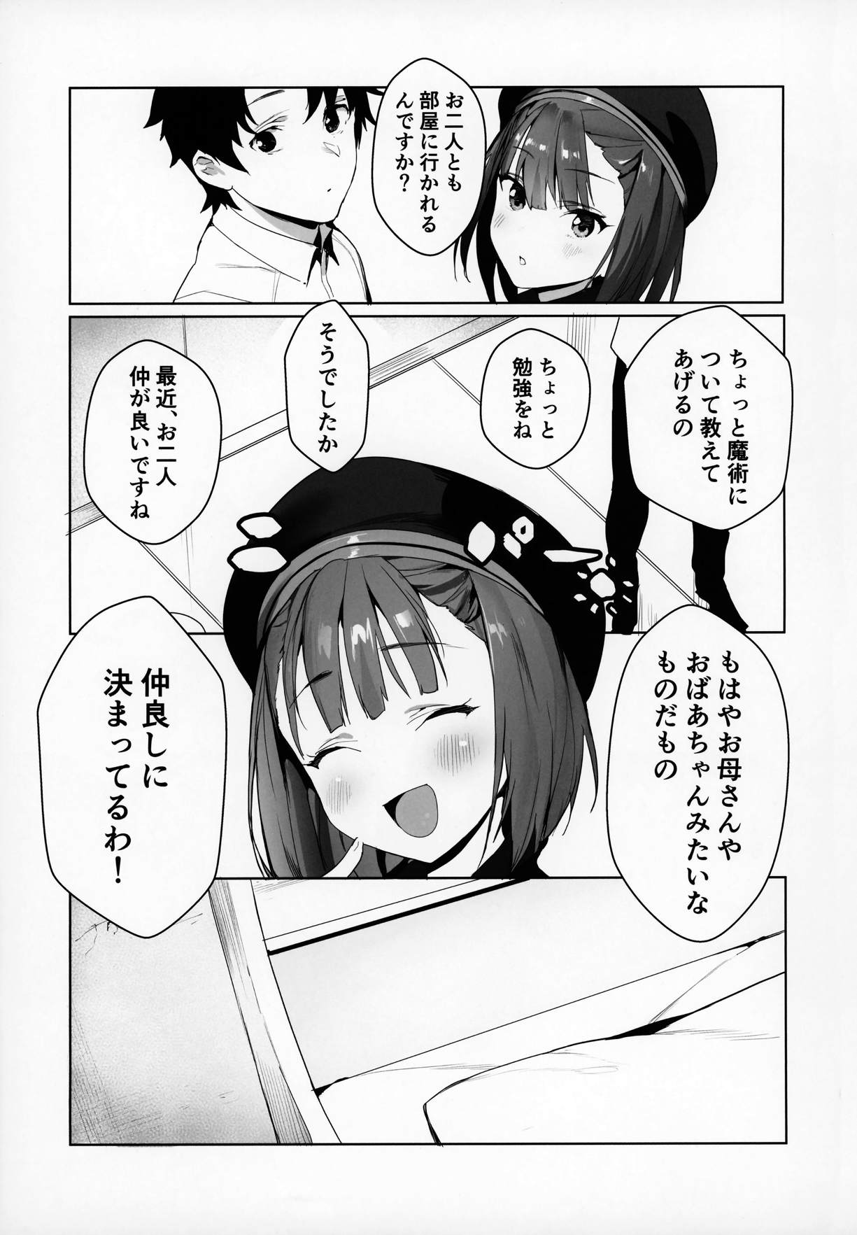 In My Room 2ページ
