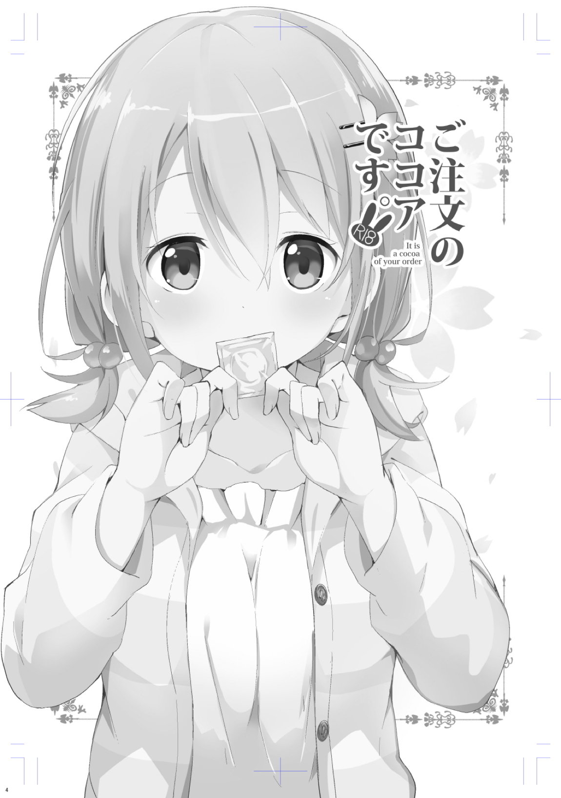 ご注文はココアと総集編ですか？ 3ページ
