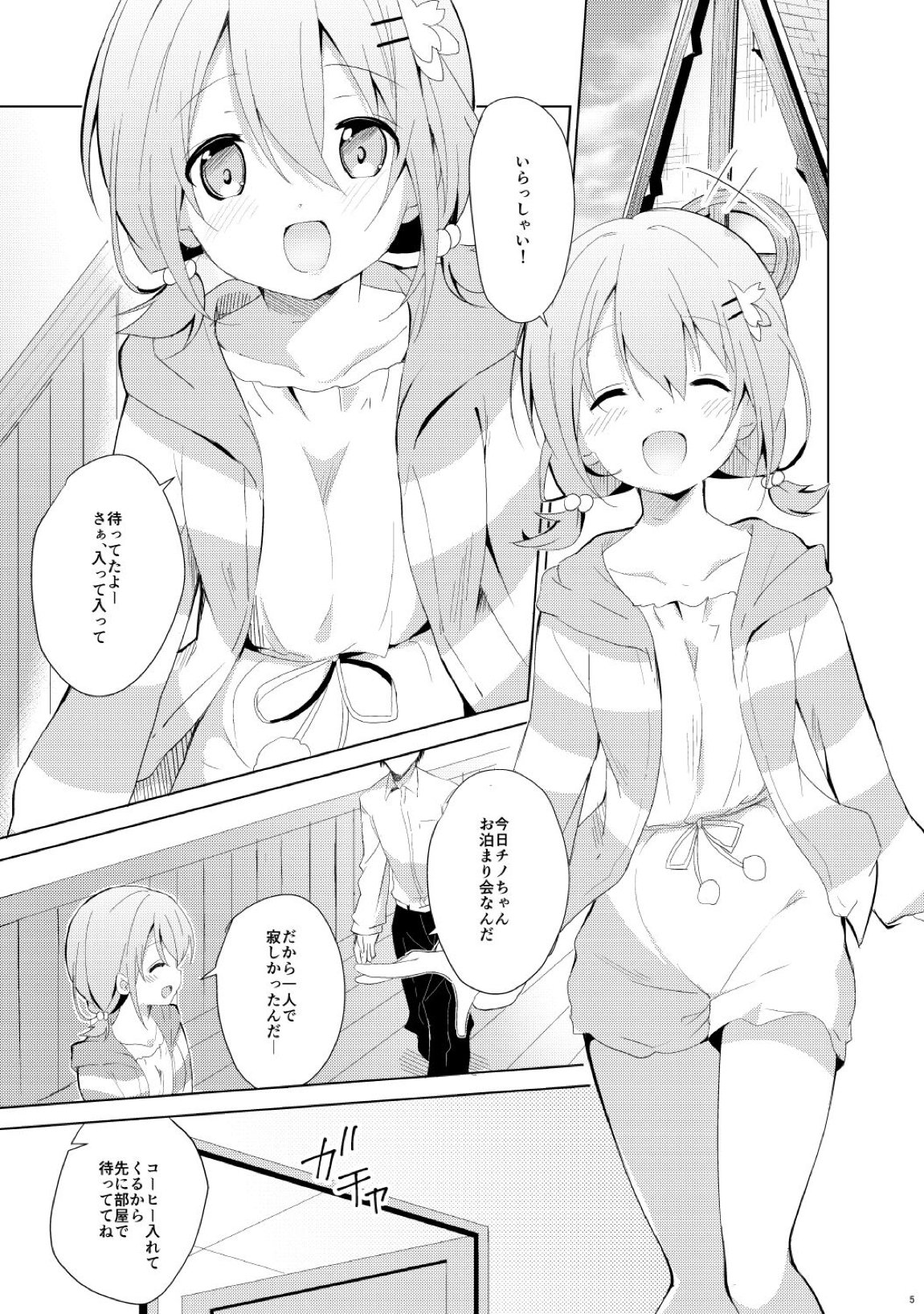 ご注文はココアと総集編ですか？ 4ページ