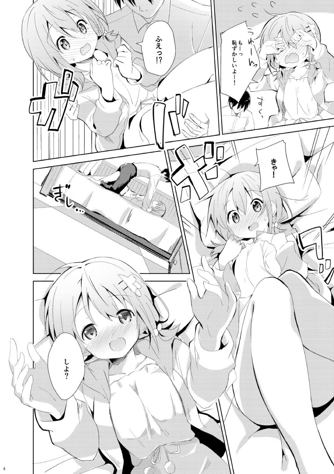 ご注文はココアと総集編ですか？ 7ページ