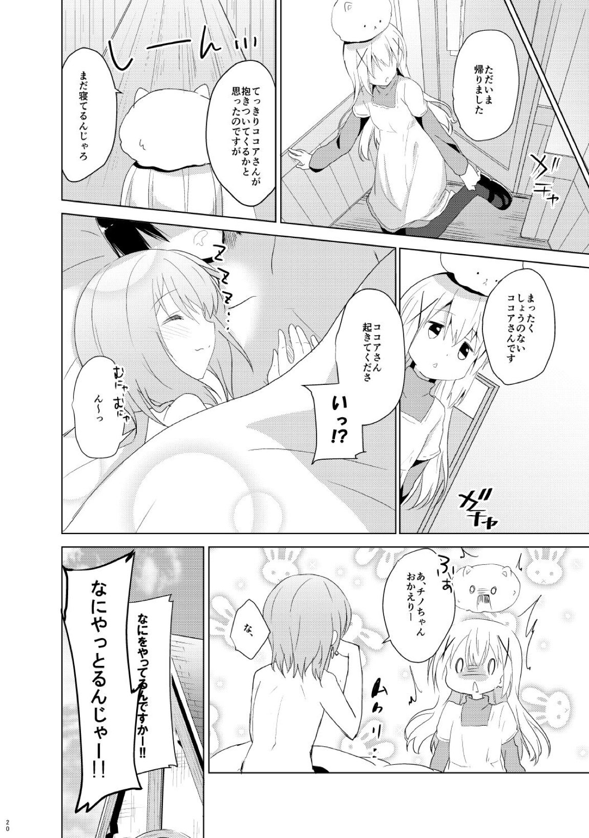 ご注文はココアと総集編ですか？ 19ページ
