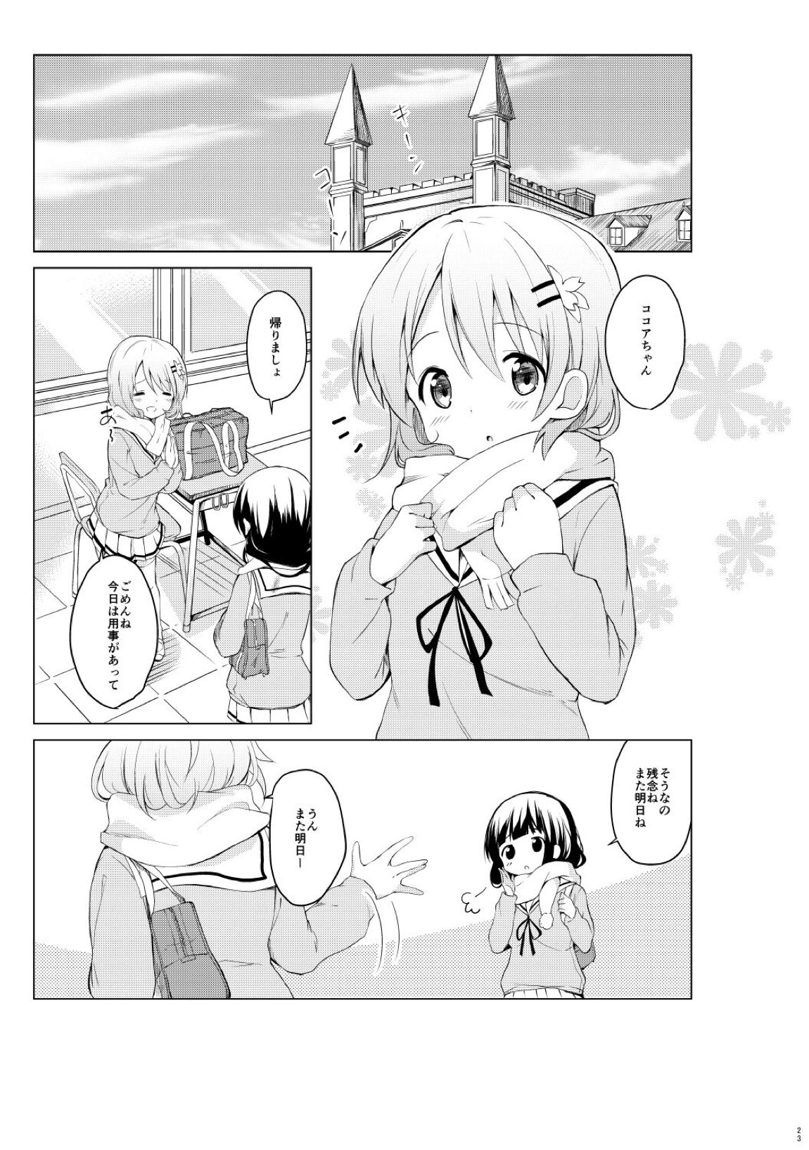 ご注文はココアと総集編ですか？ 22ページ
