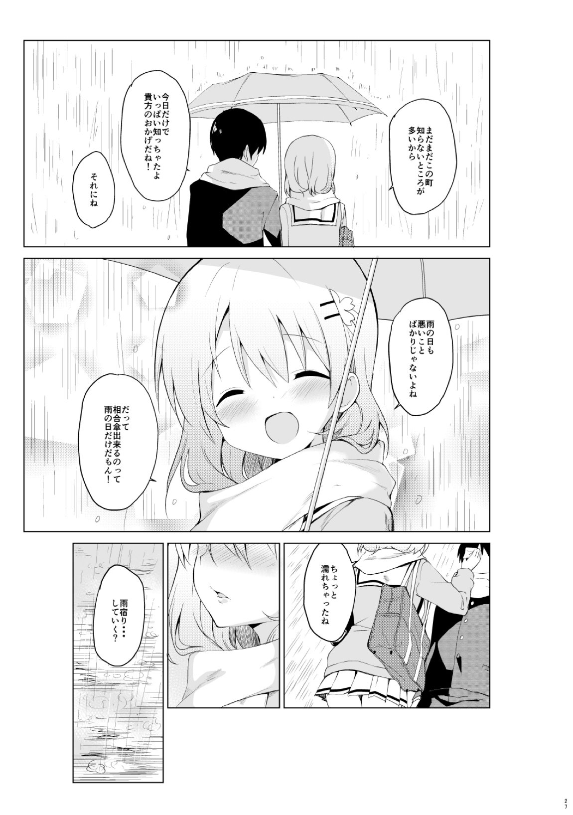 ご注文はココアと総集編ですか？ 26ページ
