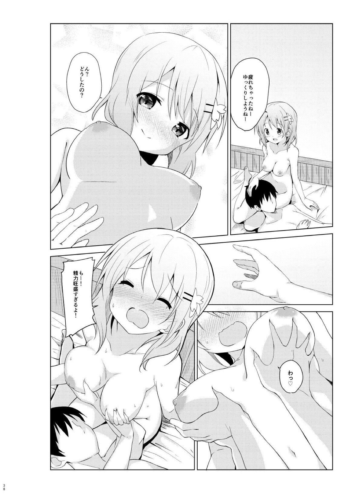ご注文はココアと総集編ですか？ 35ページ