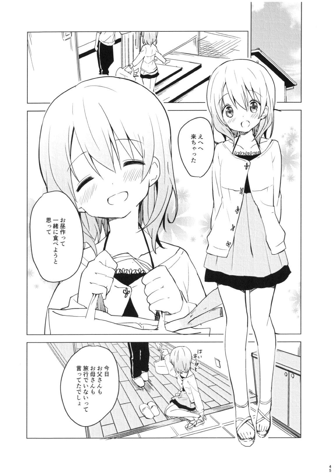 ご注文はココアと総集編ですか？ 44ページ