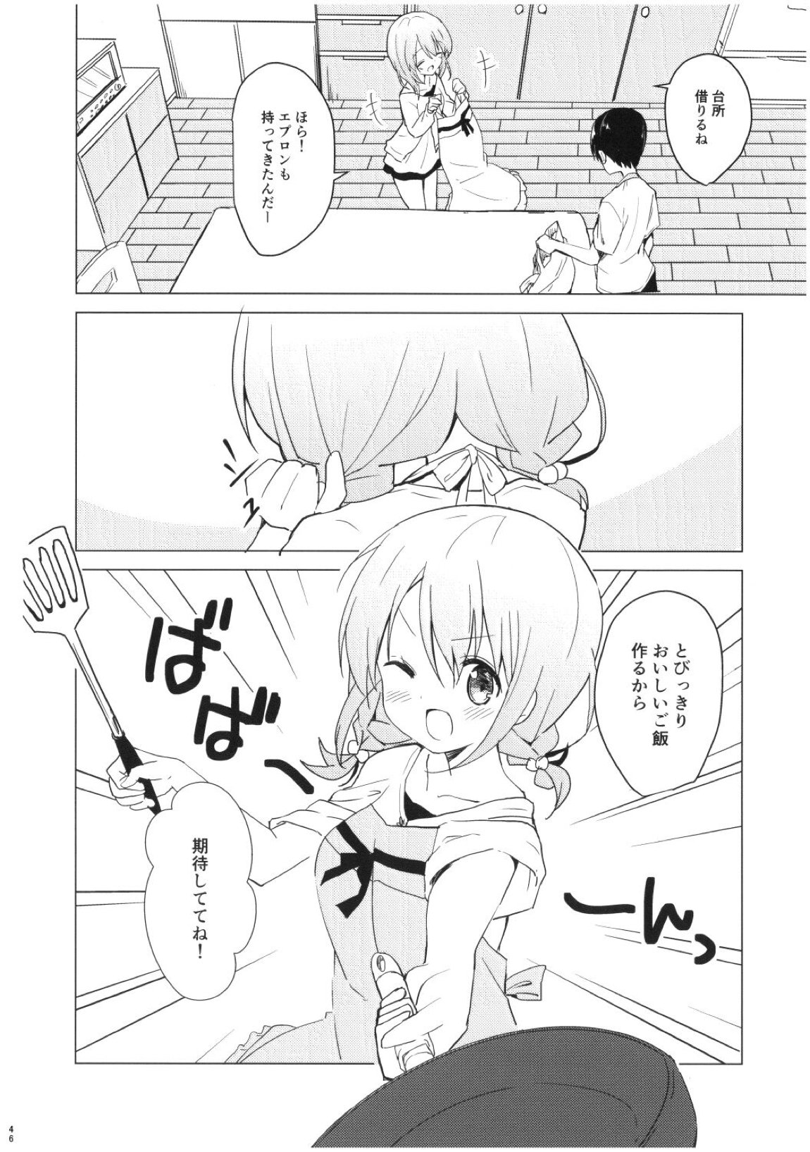 ご注文はココアと総集編ですか？ 45ページ