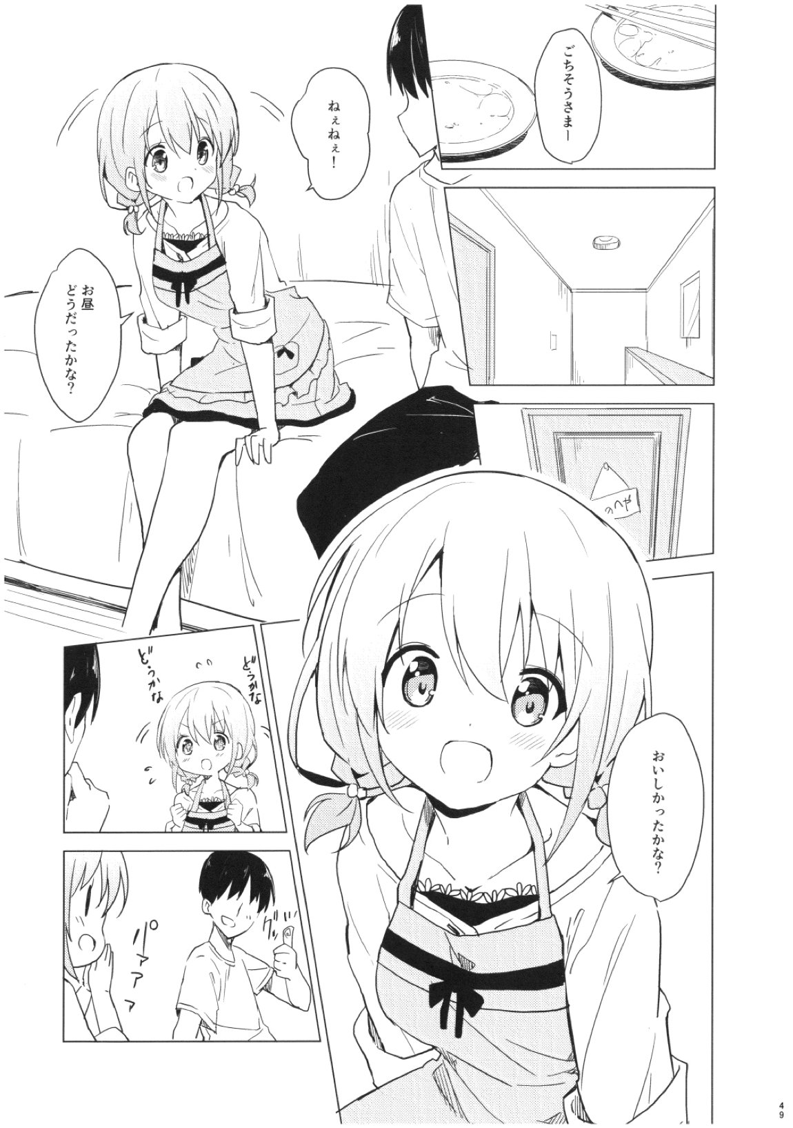 ご注文はココアと総集編ですか？ 48ページ