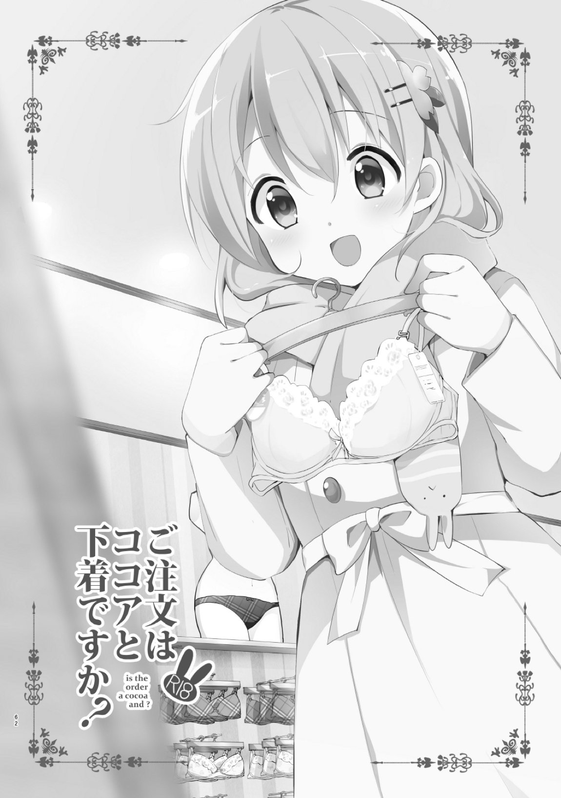 ご注文はココアと総集編ですか？ 61ページ