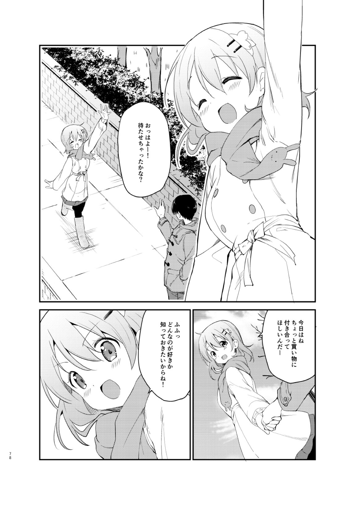 ご注文はココアと総集編ですか？ 62ページ