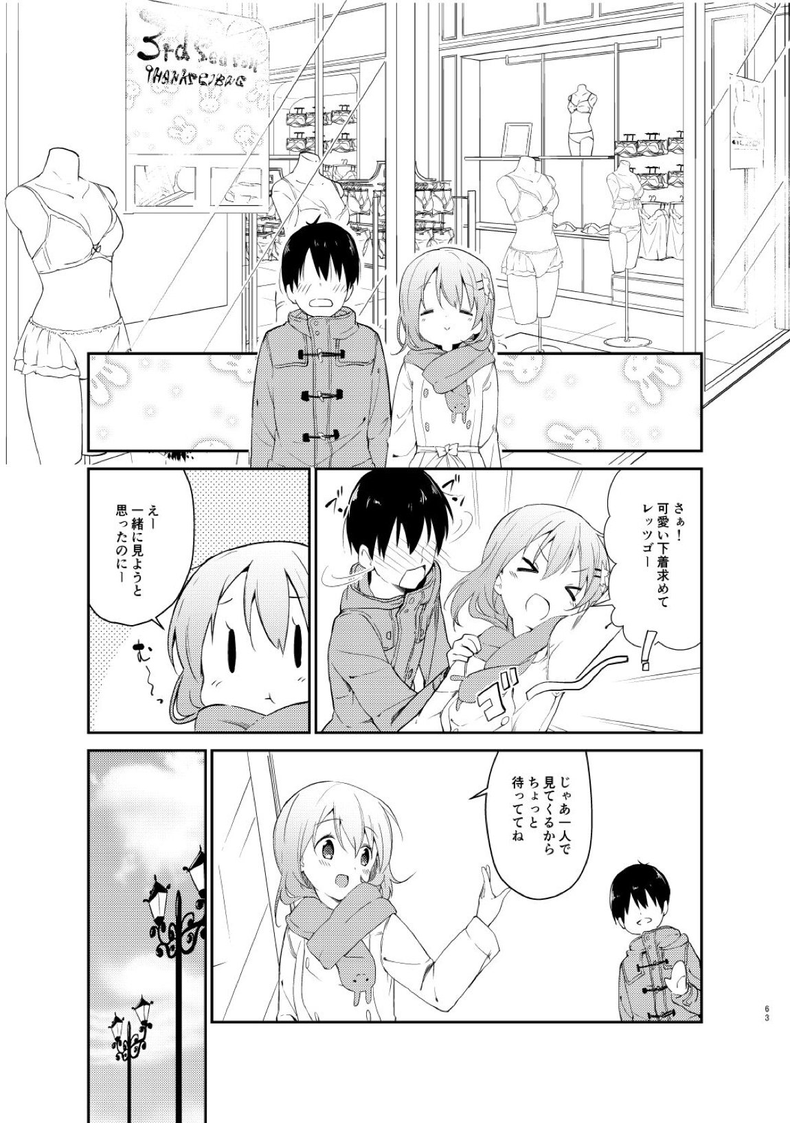 ご注文はココアと総集編ですか？ 63ページ