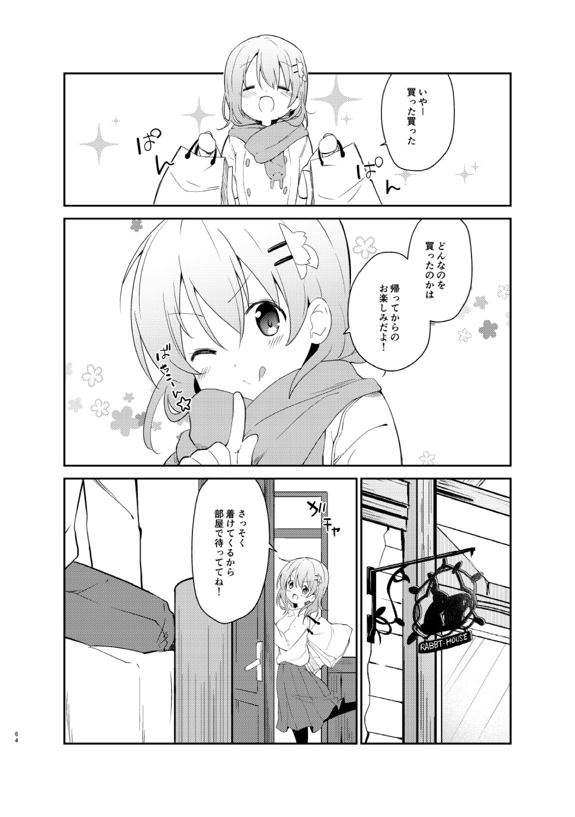 ご注文はココアと総集編ですか？ 64ページ