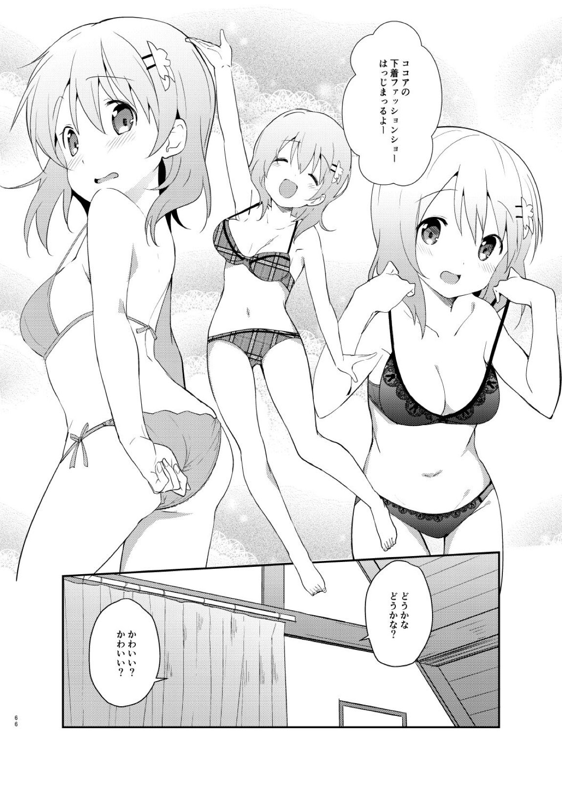 ご注文はココアと総集編ですか？ 66ページ