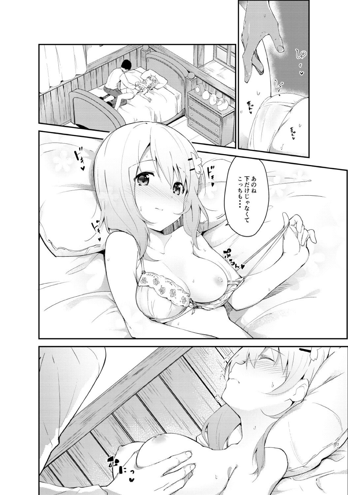 ご注文はココアと総集編ですか？ 71ページ