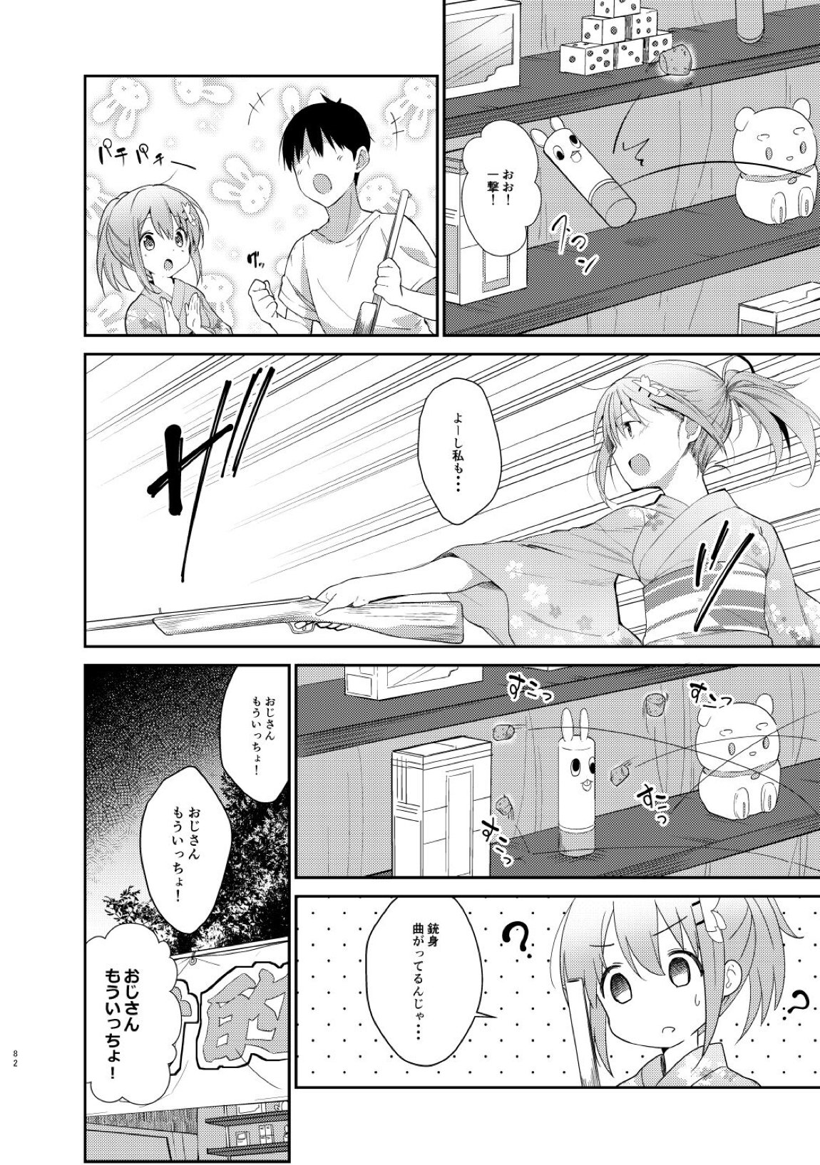 ご注文はココアと総集編ですか？ 81ページ