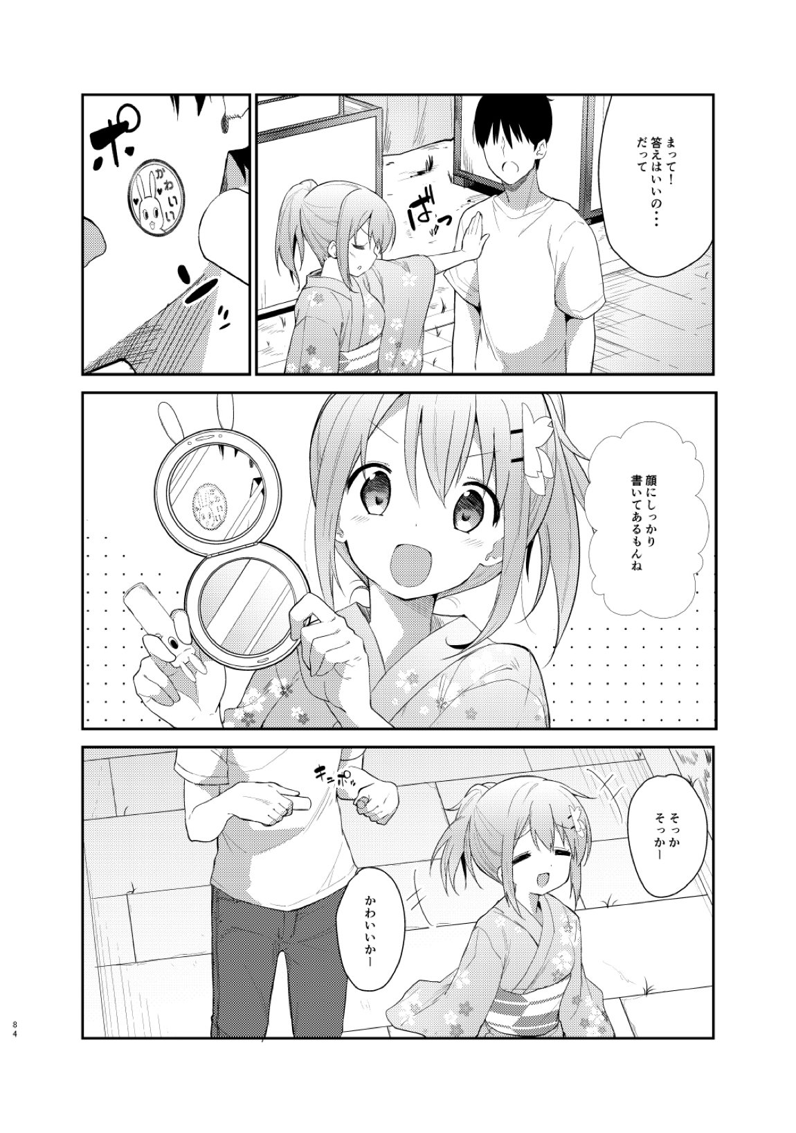 ご注文はココアと総集編ですか？ 83ページ