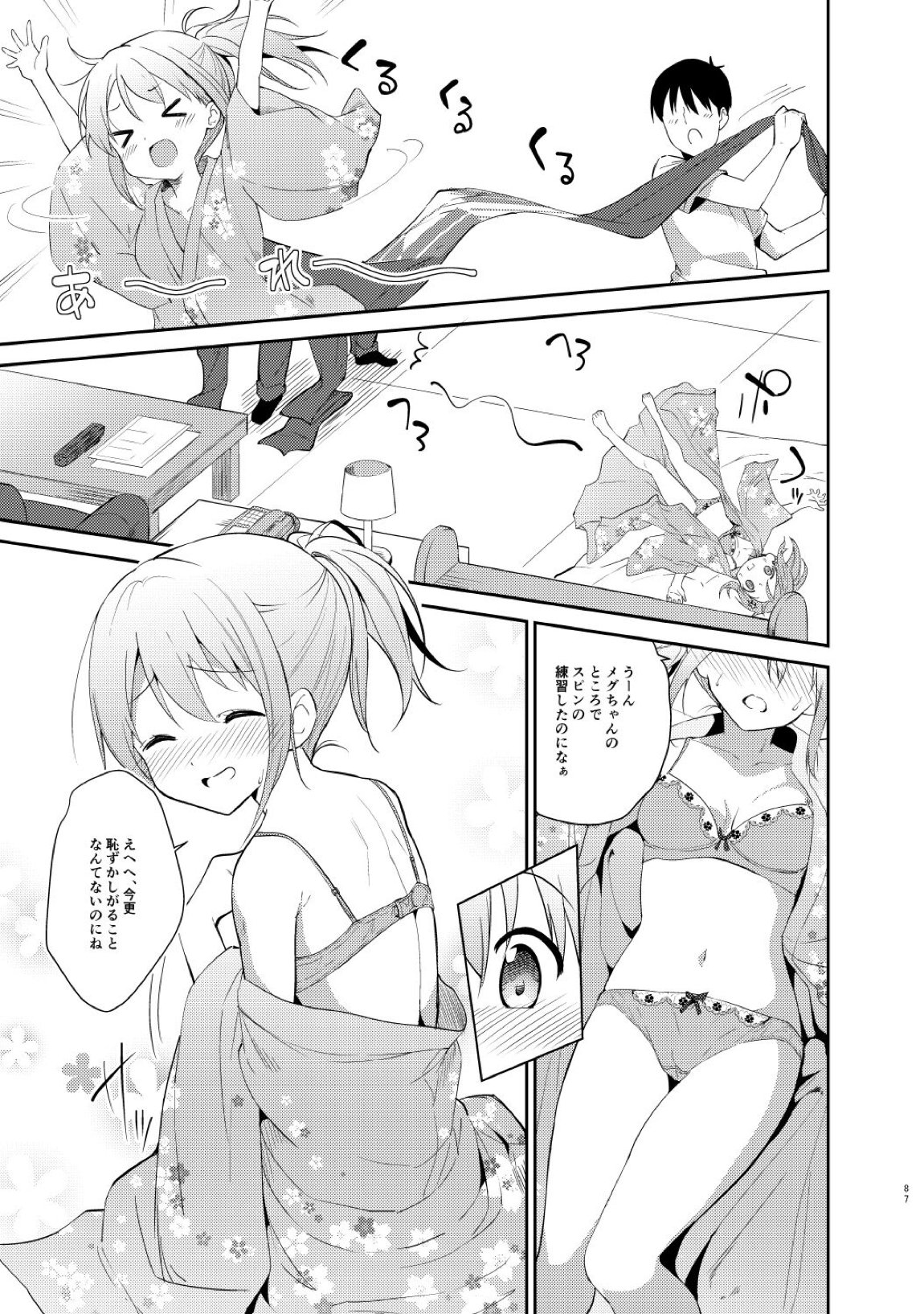 ご注文はココアと総集編ですか？ 88ページ