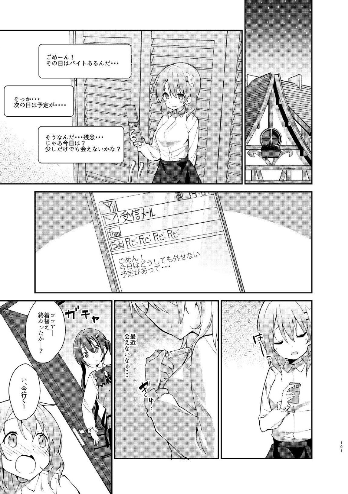 ご注文はココアと総集編ですか？ 100ページ