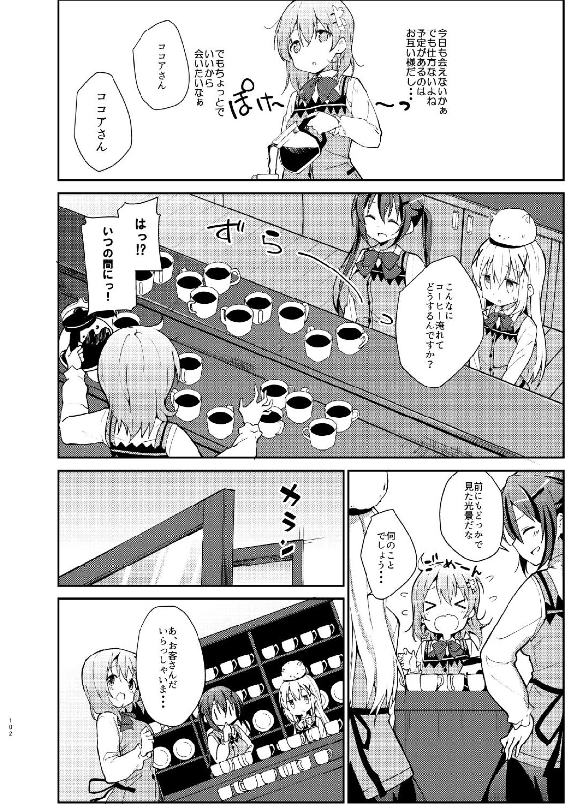 ご注文はココアと総集編ですか？ 101ページ