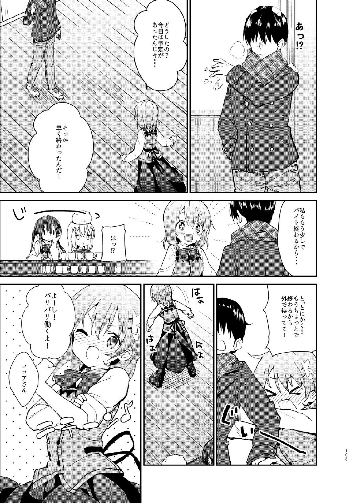 ご注文はココアと総集編ですか？ 102ページ
